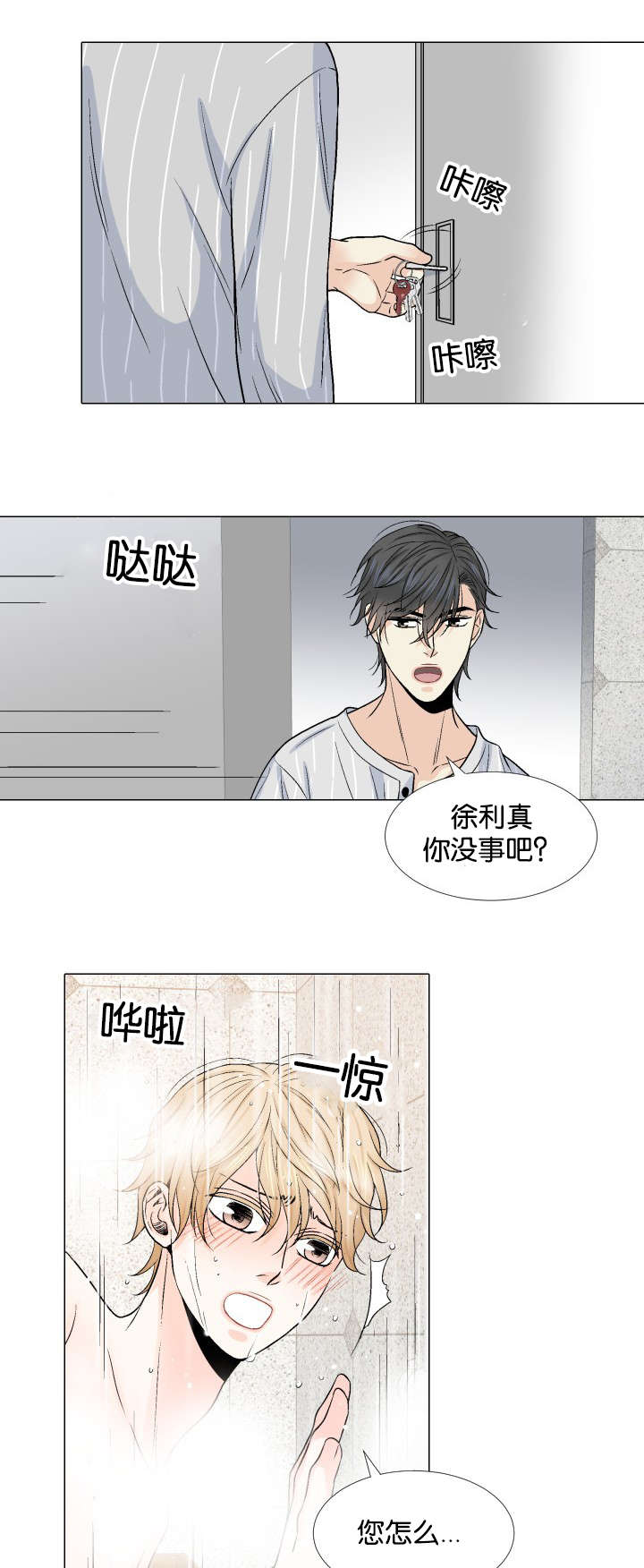 愿爱降临 资源漫画,第16话1图