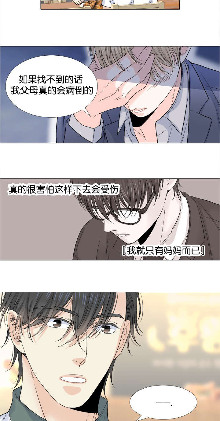 愿爱降临同期作品漫画,第36话2图