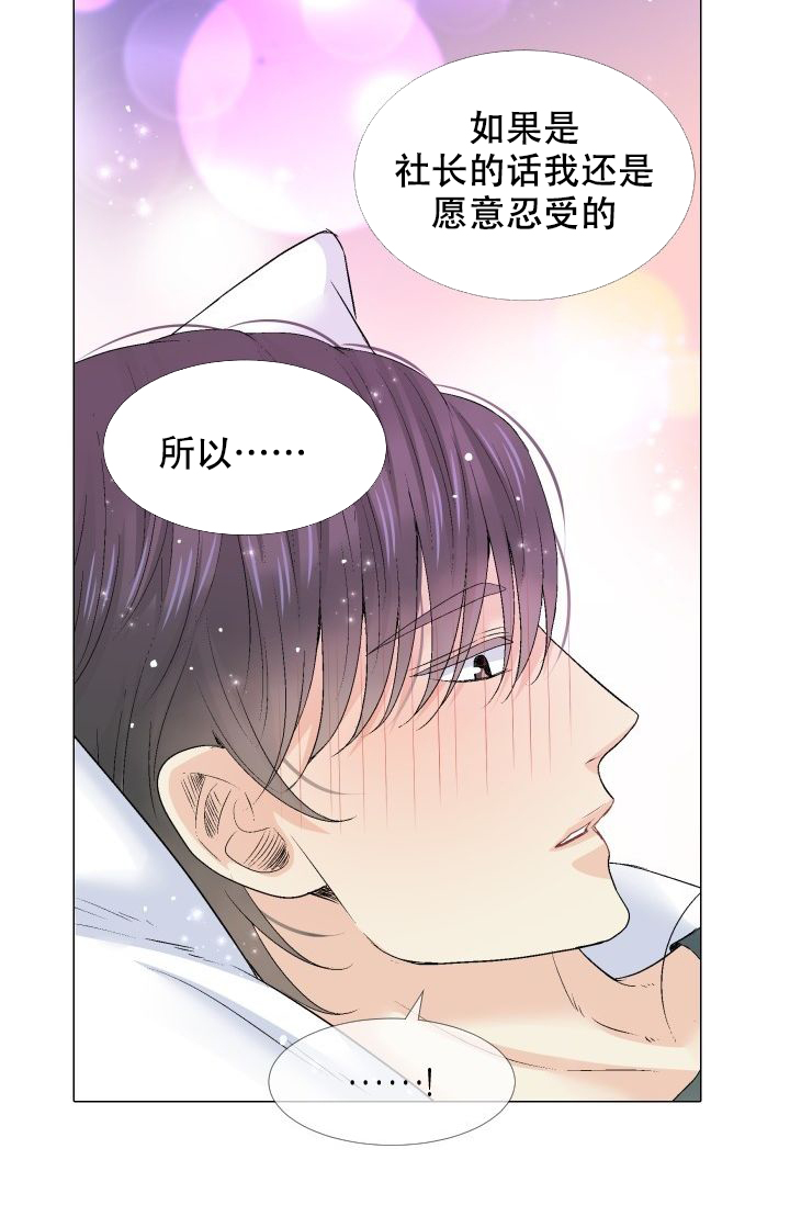 愿爱降临 资源漫画,第102话1图