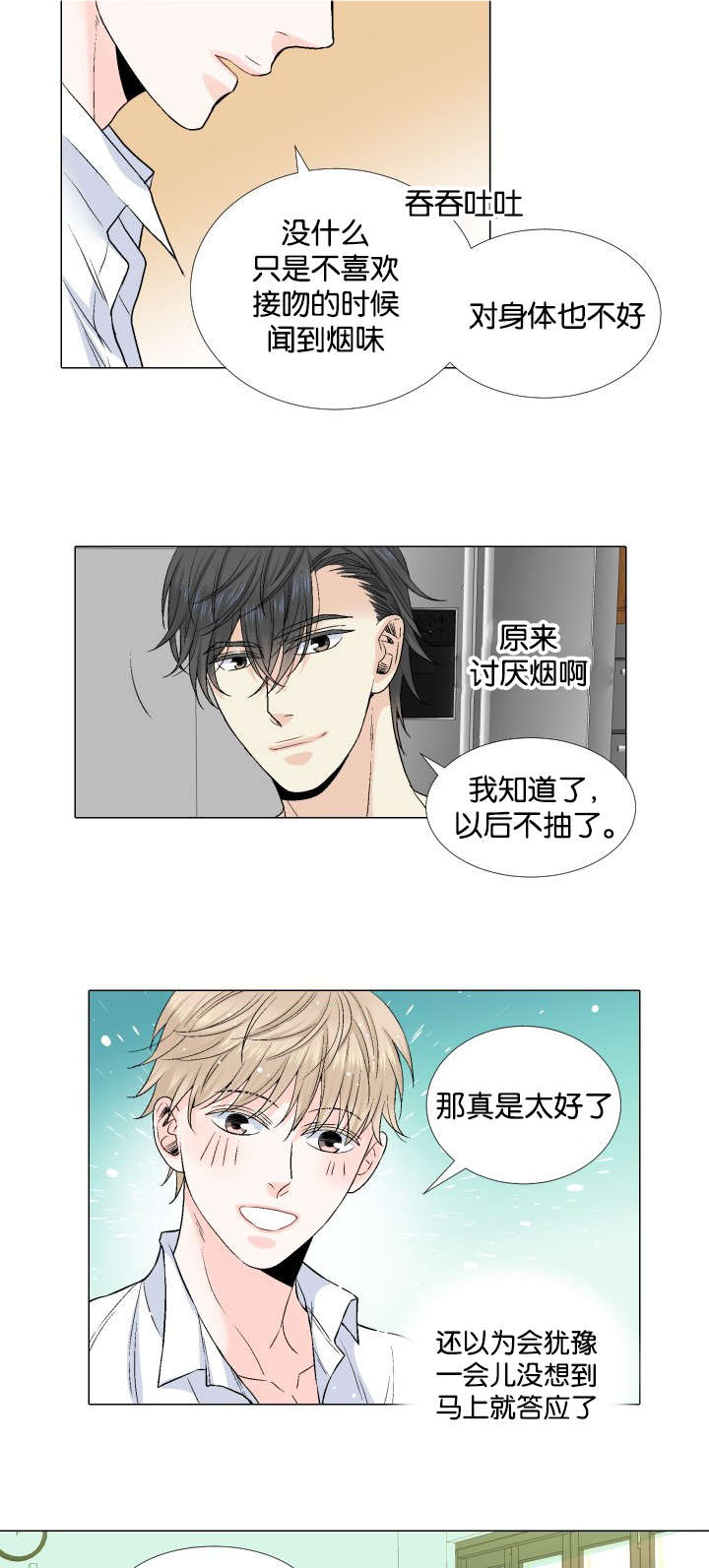 愿爱降临全集漫画,第33话1图