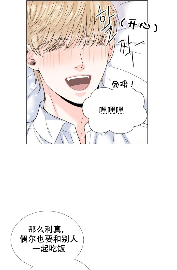 愿爱降临 资源漫画,第103话2图