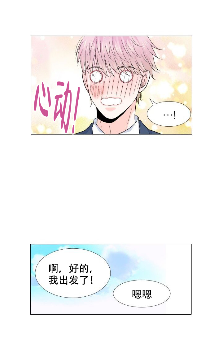 愿爱降临 资源漫画,第77话1图