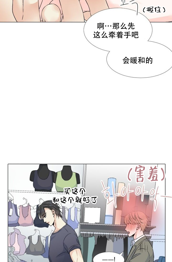 愿爱降临同期作品漫画,第72话2图