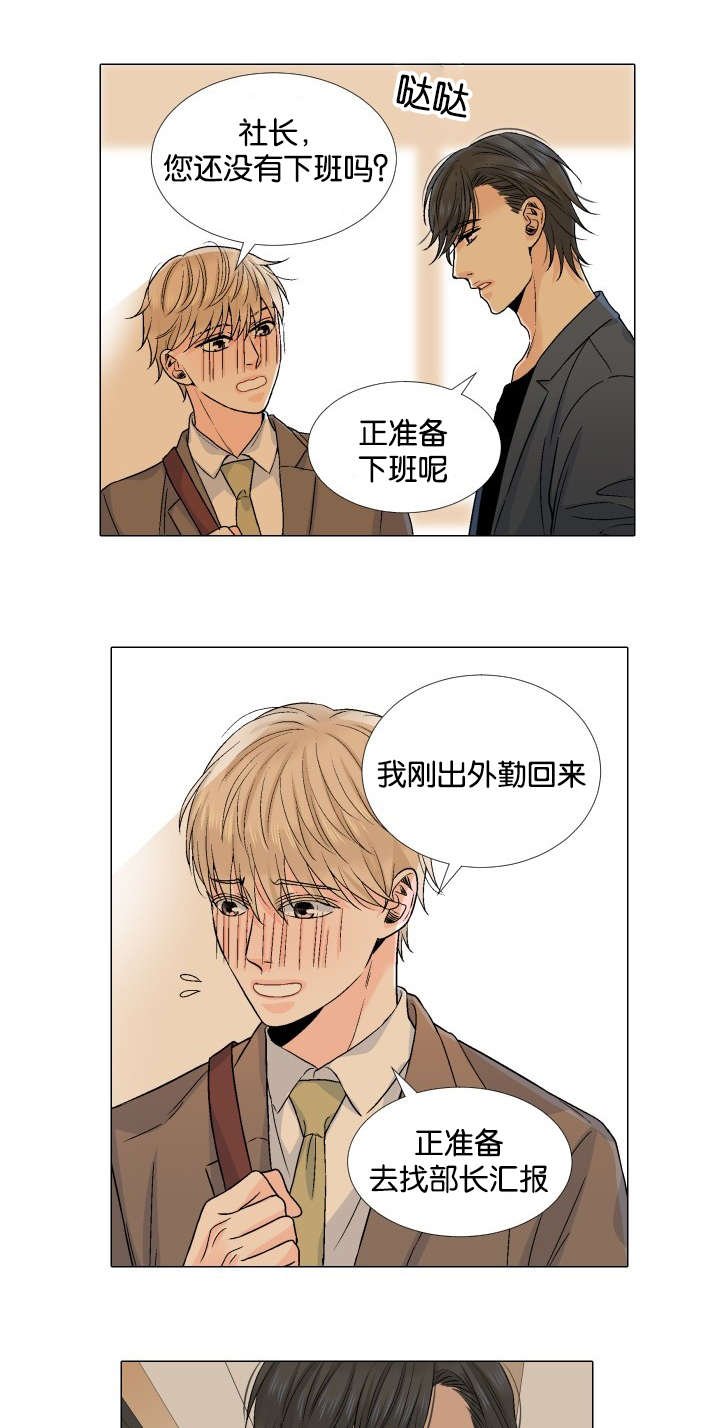 愿爱降临同期作品漫画,第38话2图