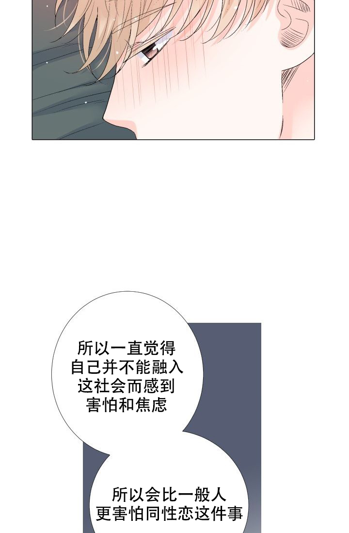 愿爱降临全集漫画,第102话1图