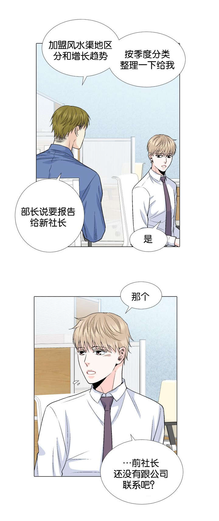 请爱降临漫画,第61话2图