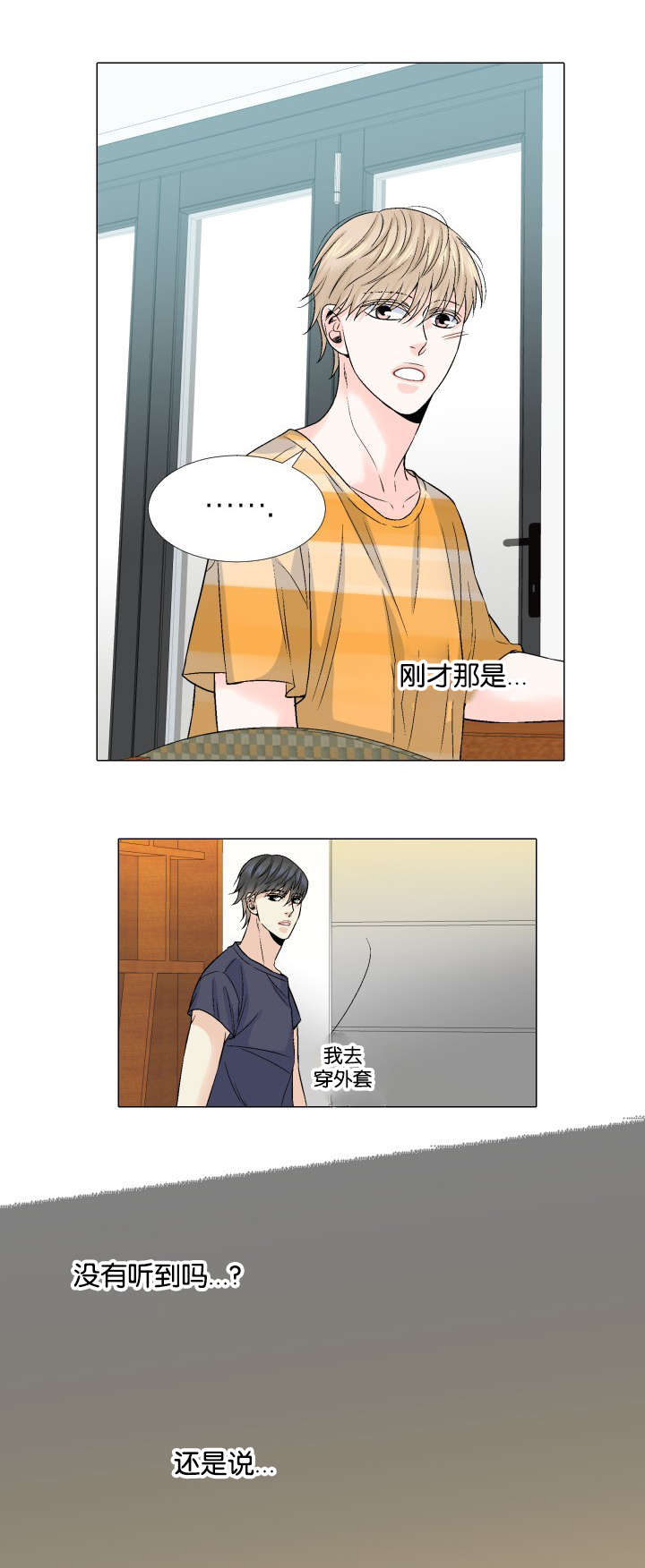 愿爱降临同期作品漫画,第37话2图