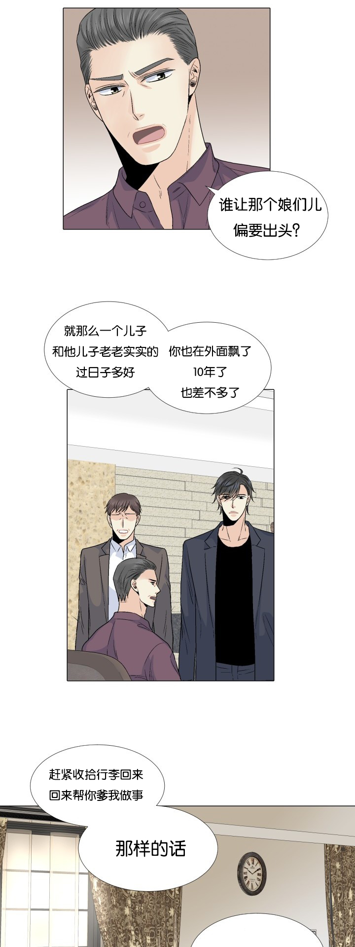 愿爱降临同期作品漫画,第53话1图