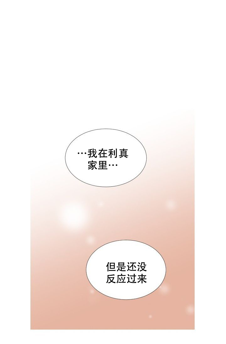 愿爱降临漫画,第75话1图