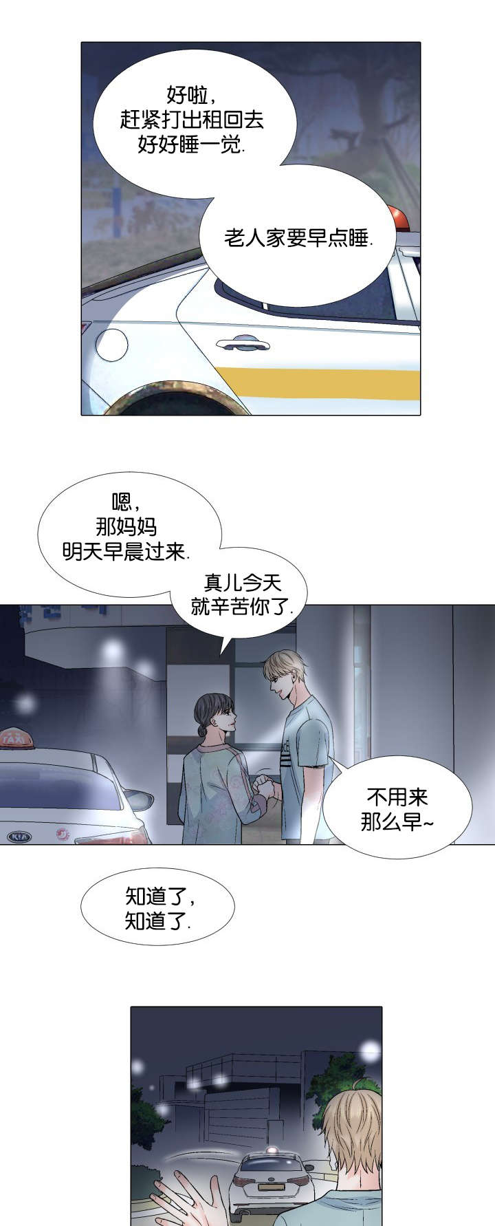 愿爱降临漫画10漫画,第44话1图