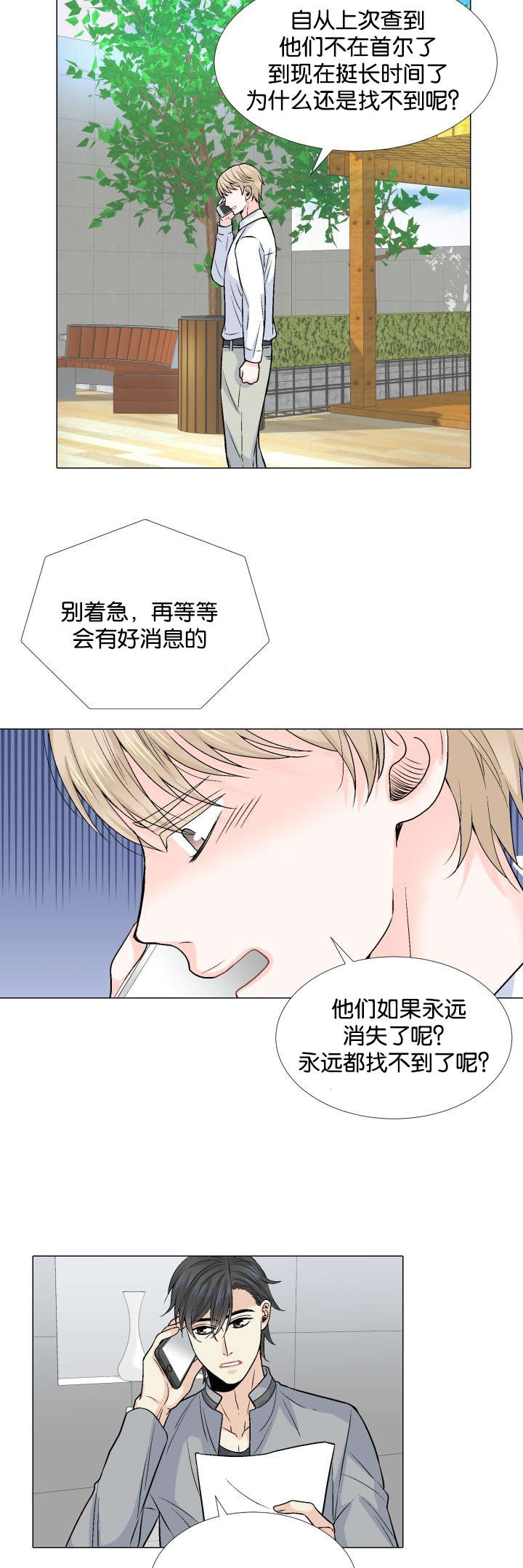 愿爱降临同期作品漫画,第14话1图