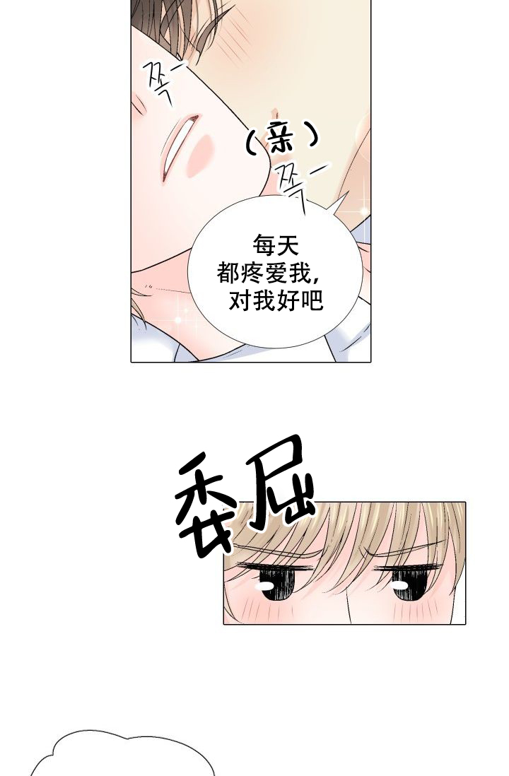 愿爱降临 资源漫画,第103话2图