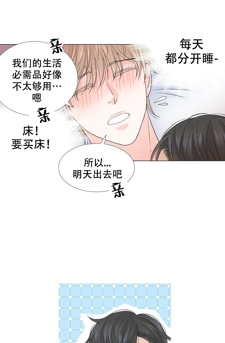 愿爱降临同期作品漫画,第86话1图