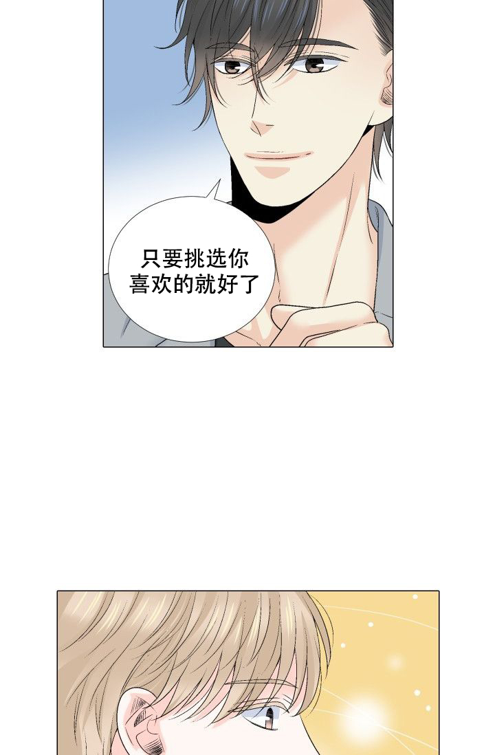 愿爱降临第十话未删减版漫画,第89话2图