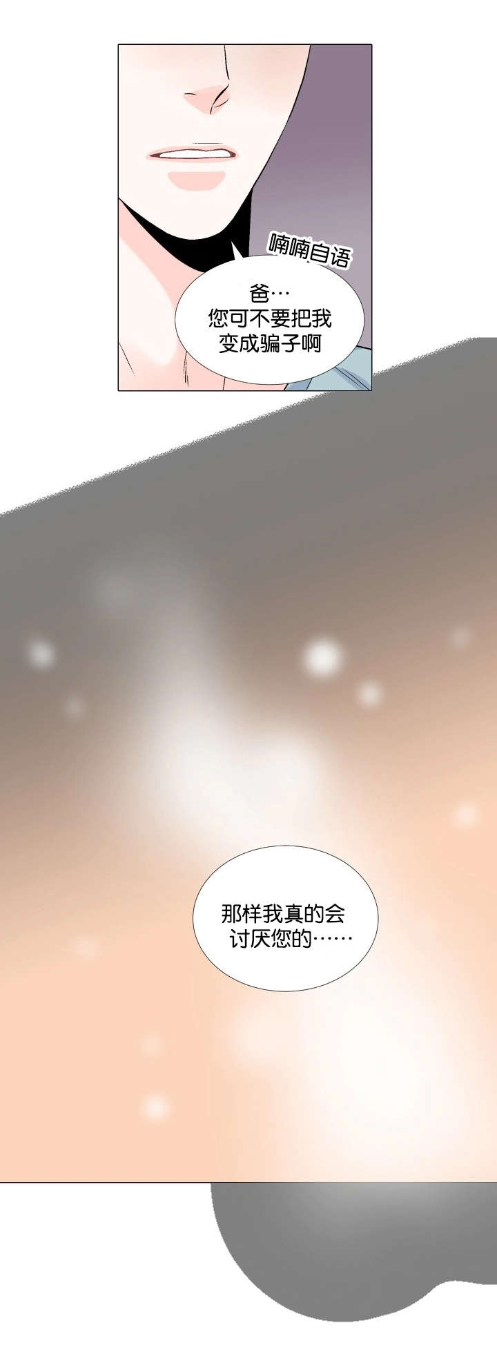 愿爱降临漫画10漫画,第44话1图