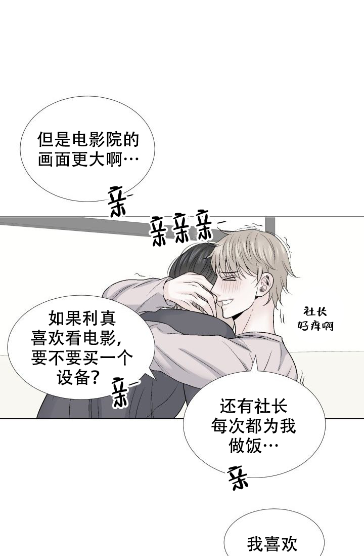 愿爱降临43423漫画,第108话1图