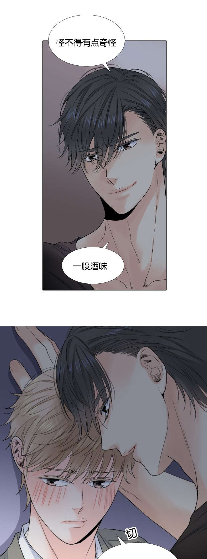 愿爱终能降临漫画,第31话1图