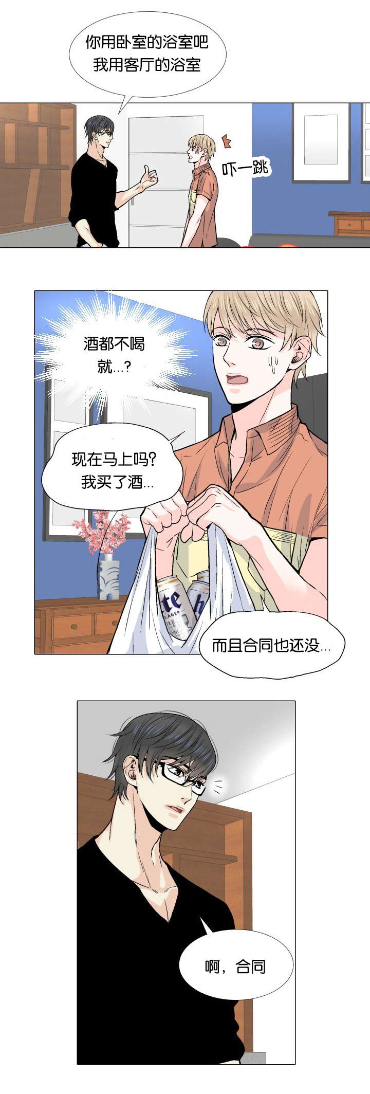 愿爱降临全集漫画,第7话2图