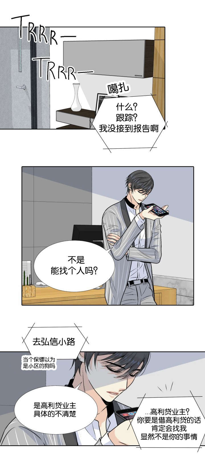 愿爱降临同期作品漫画,第5话2图