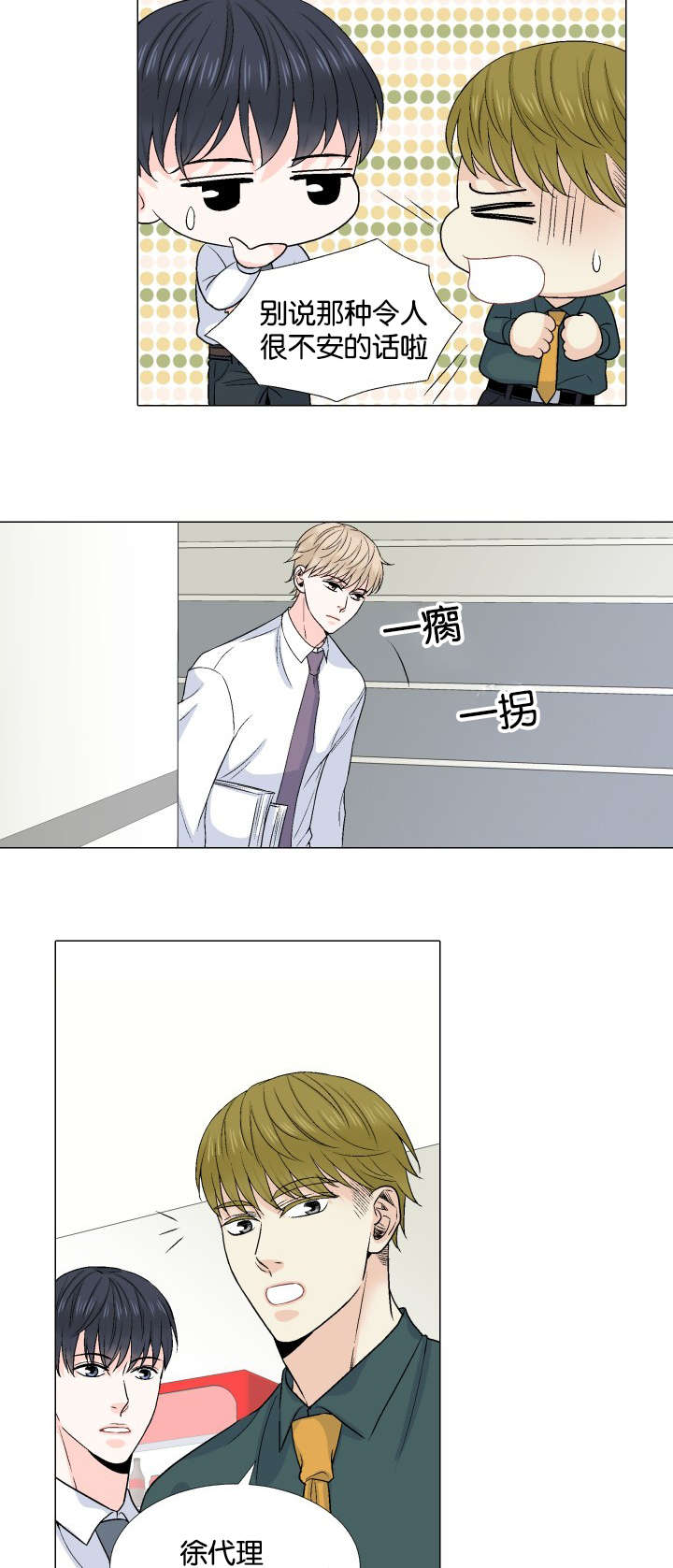 愿爱降临漫画,第24话1图