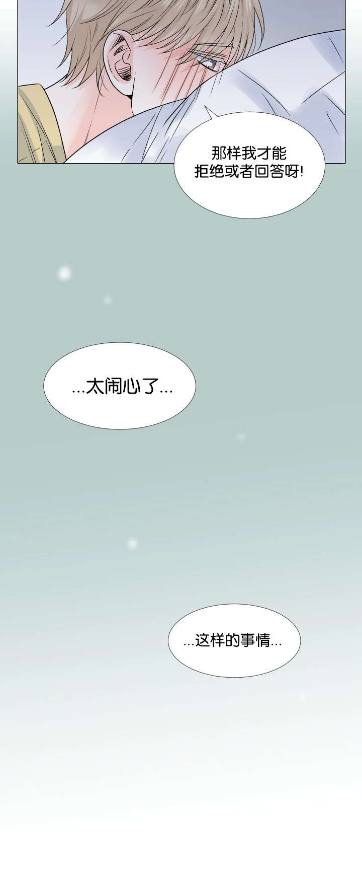 愿爱降临第十话未删减版漫画,第39话1图