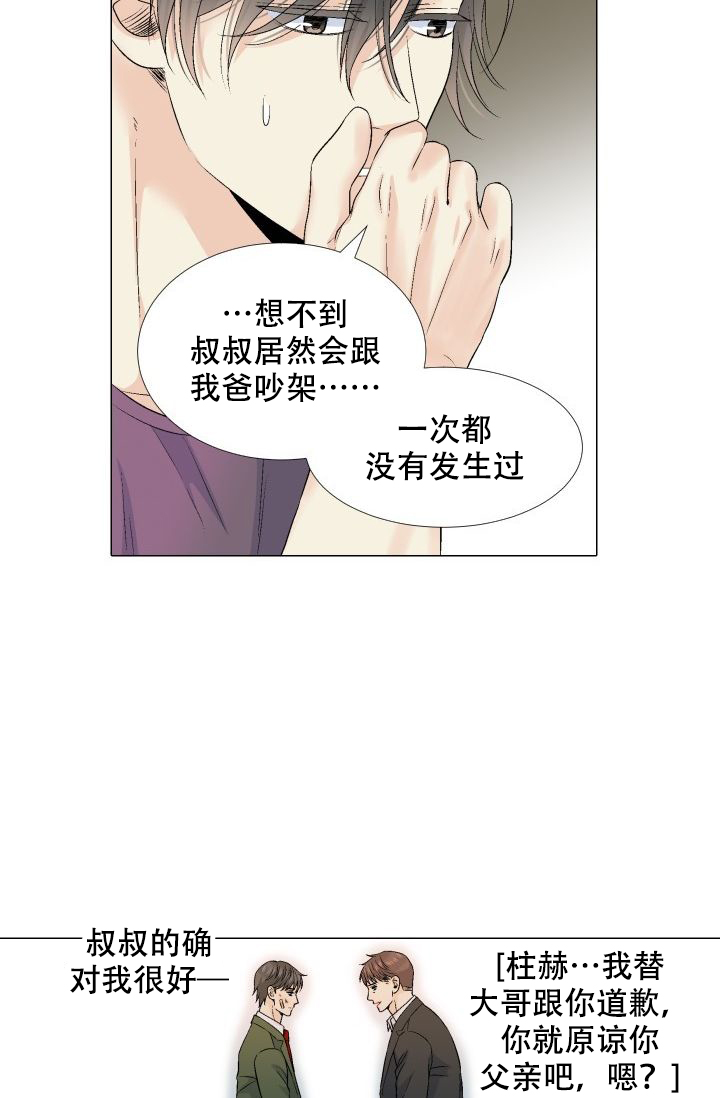 愿爱降临第十话未删减版漫画,第83话1图