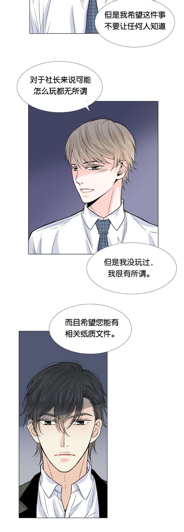 愿爱降临 资源漫画,第6话2图