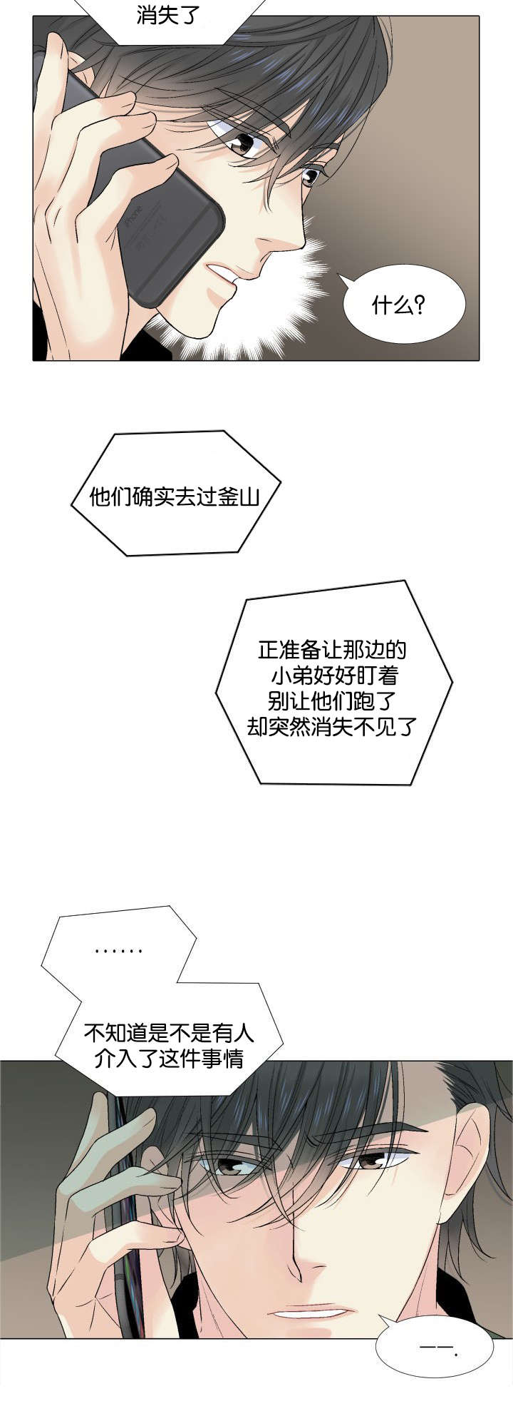 愿爱降临43423漫画,第34话1图