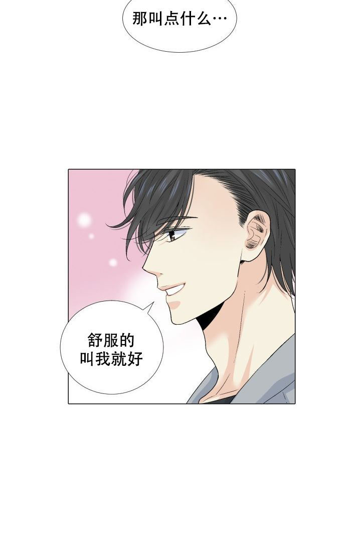 愿爱降临同期作品漫画,第90话2图