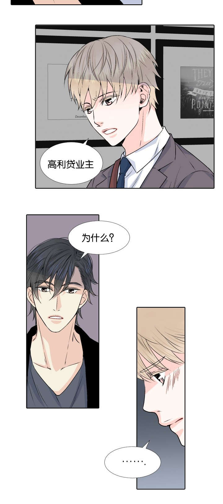 愿爱降临全集漫画,第3话2图