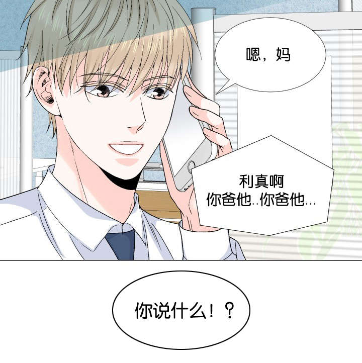 愿爱降临 资源漫画,第39话1图