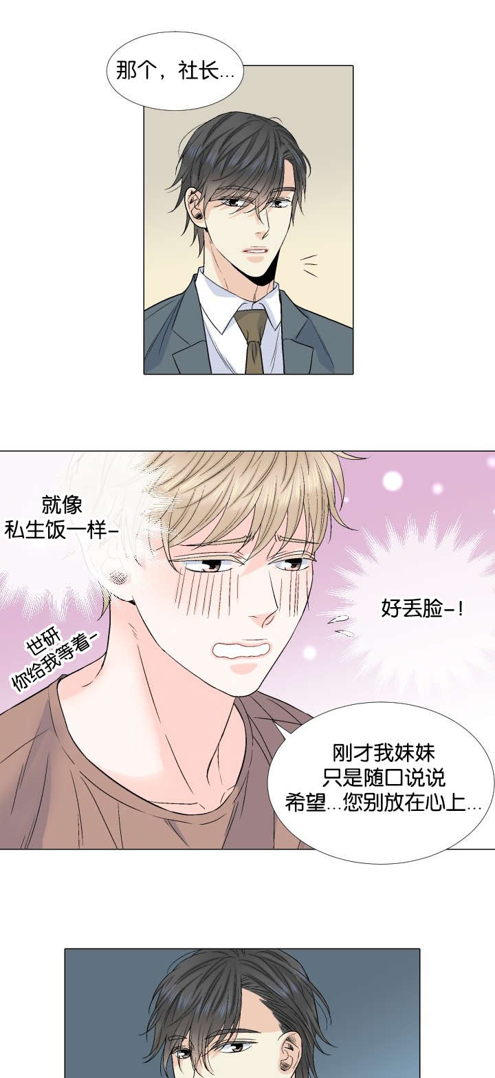 愿爱降临 资源漫画,第47话1图