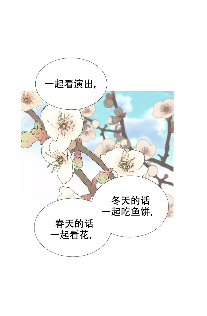 愿爱降临43423漫画,第108话1图