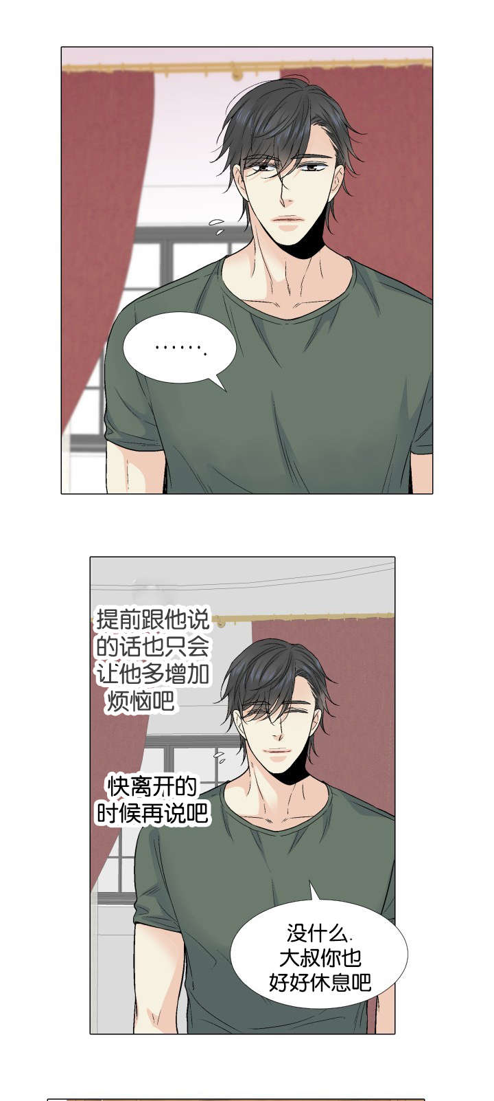 愿爱降临同期作品漫画,第59话1图