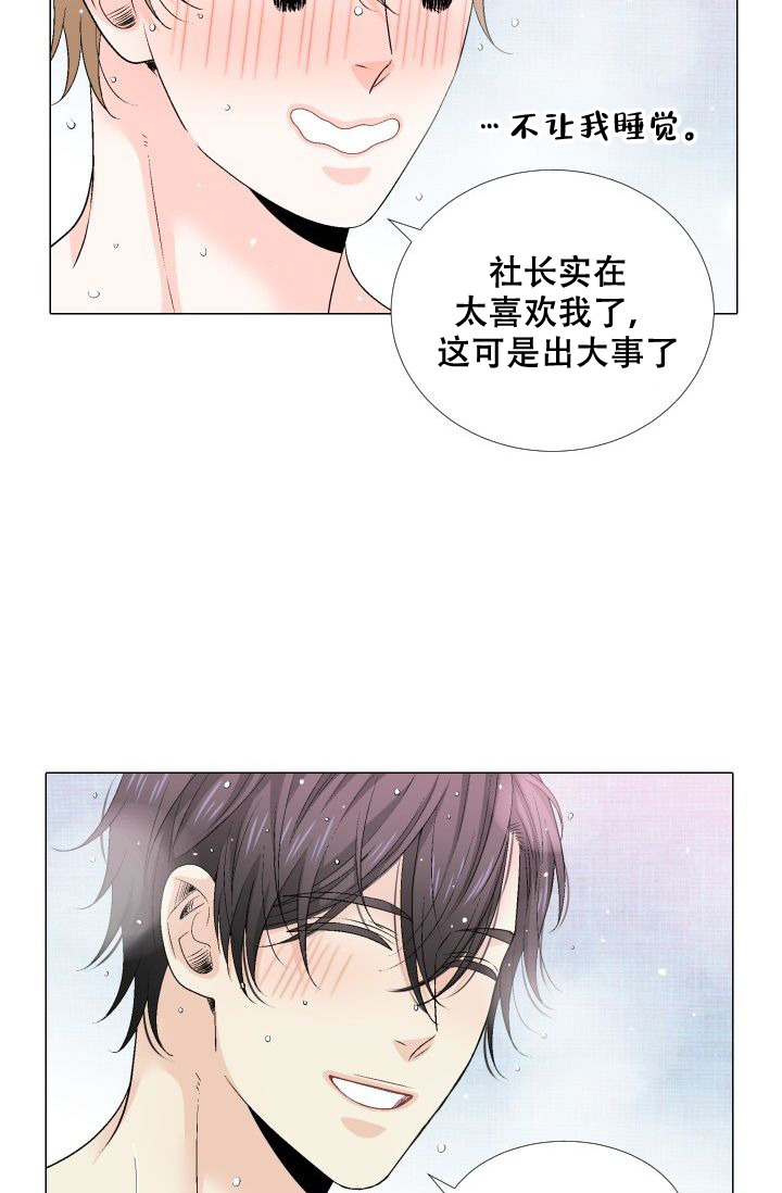 愿爱降临漫画,第86话1图