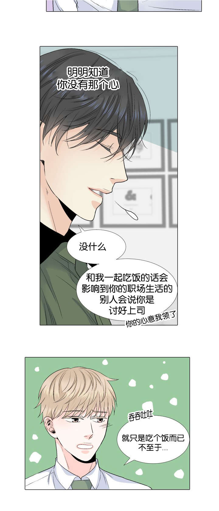 愿爱降临43423漫画,第34话1图