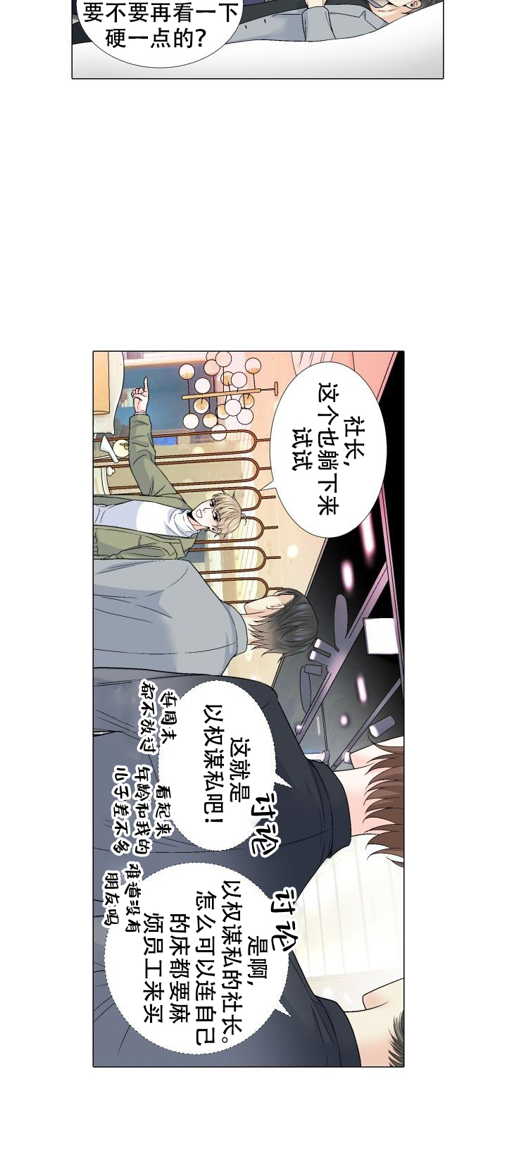 愿爱降临同期作品漫画,第89话1图