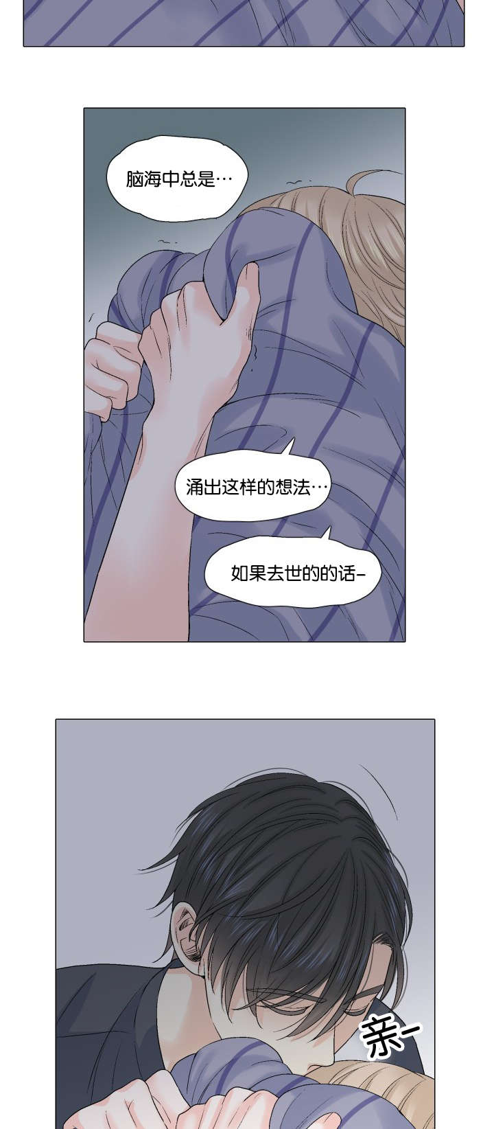 愿爱降临第十话未删减版漫画,第50话1图