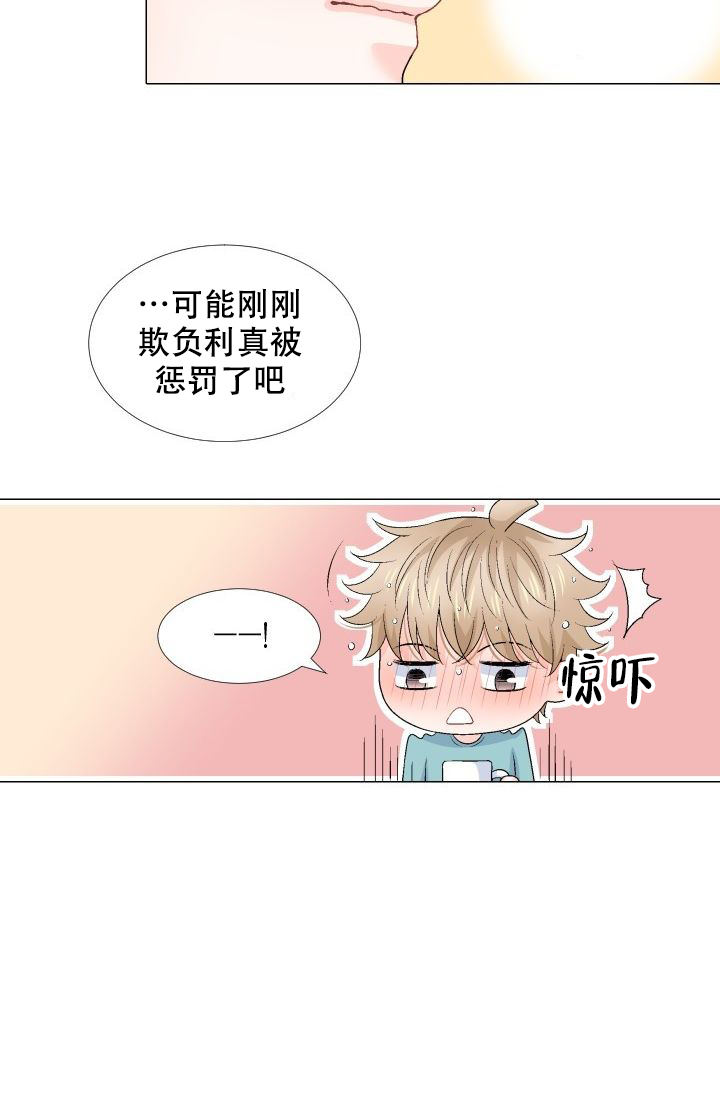 愿爱降临全集漫画,第96话2图