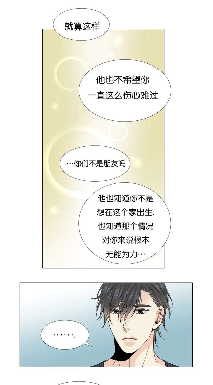 愿爱降临第十话未删减版漫画,第68话2图