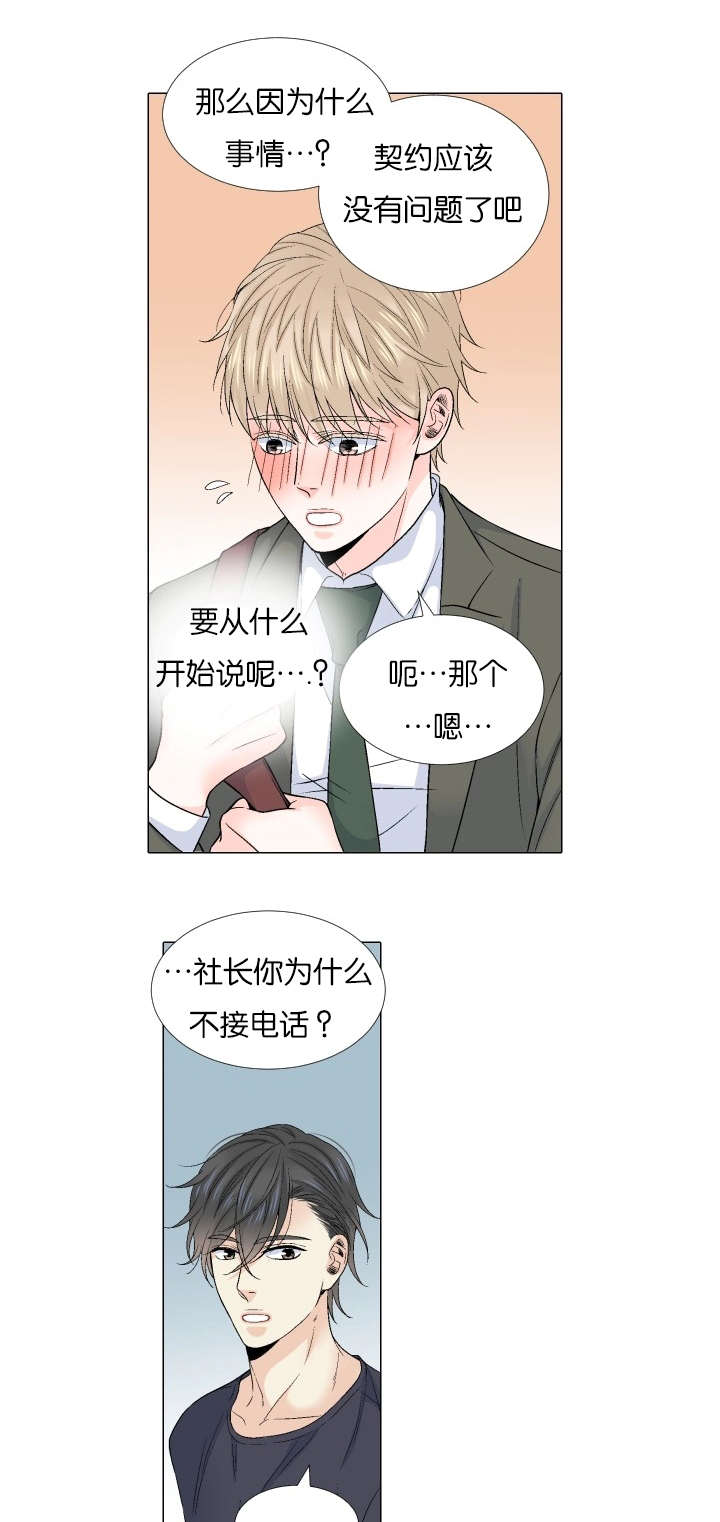 愿爱降临漫画,第67话1图