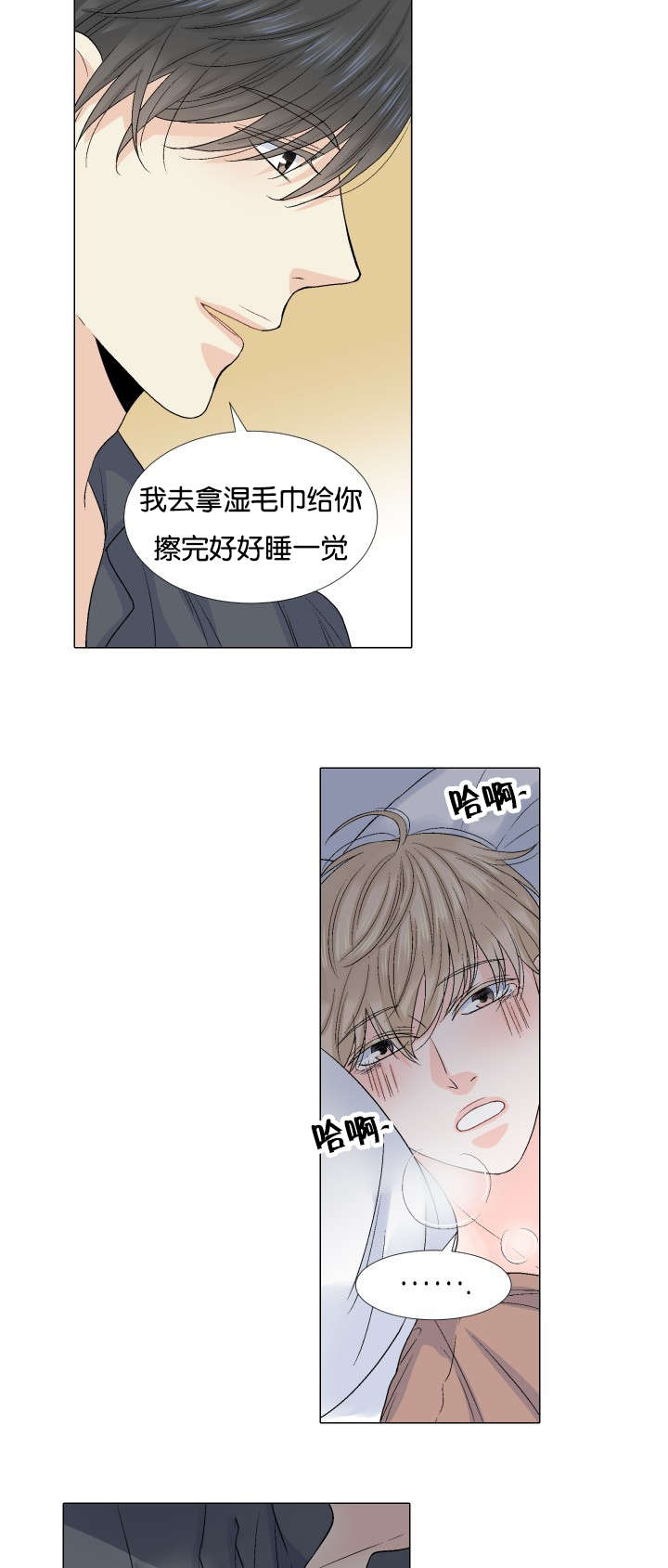 愿爱降临第十话未删减版漫画,第51话1图