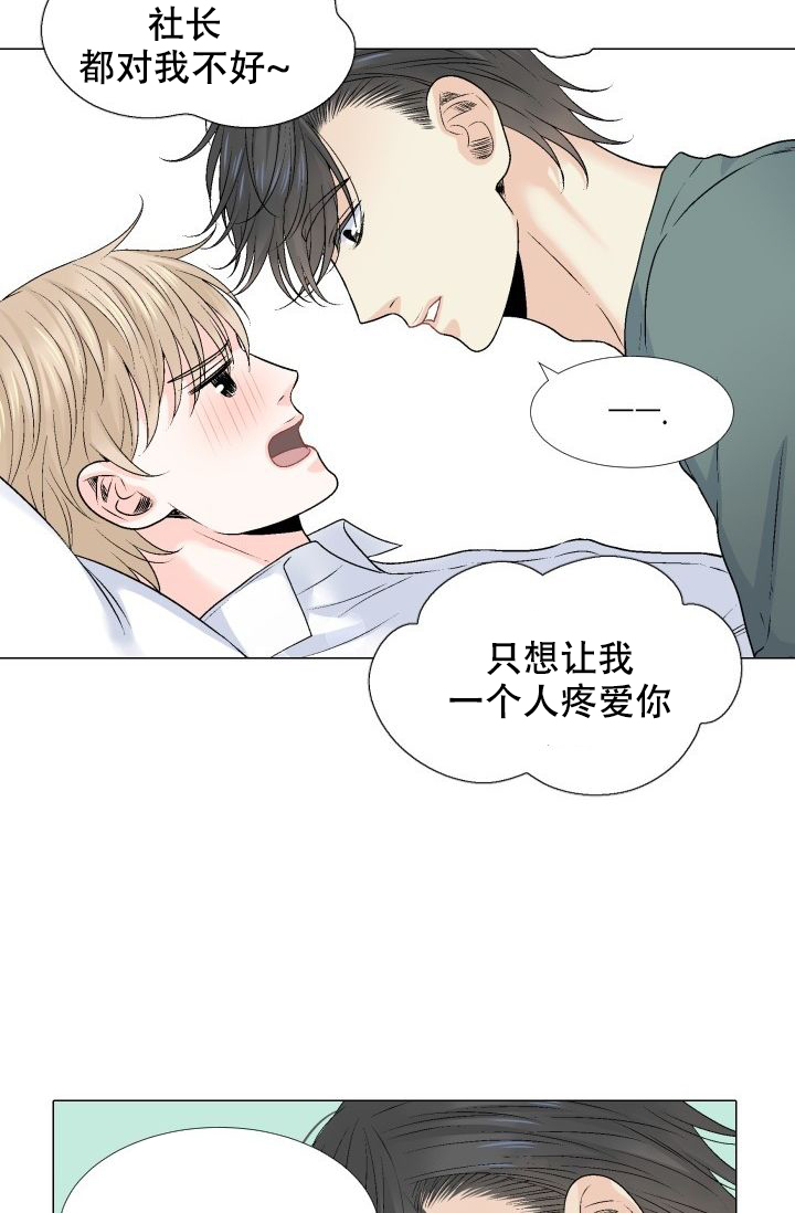 愿爱降临全集漫画,第103话1图