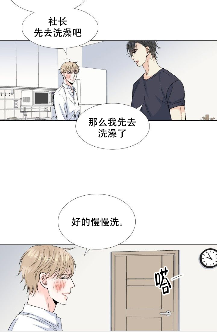 请爱降临漫画,第73话2图