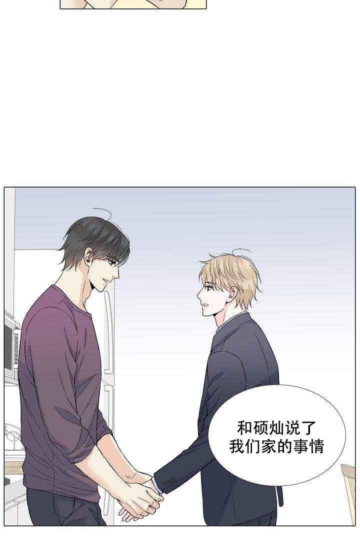 愿爱降临漫画,第84话2图