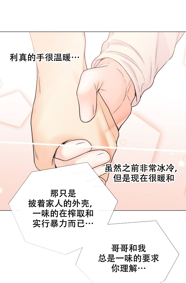 愿爱降临同期作品漫画,第106话1图