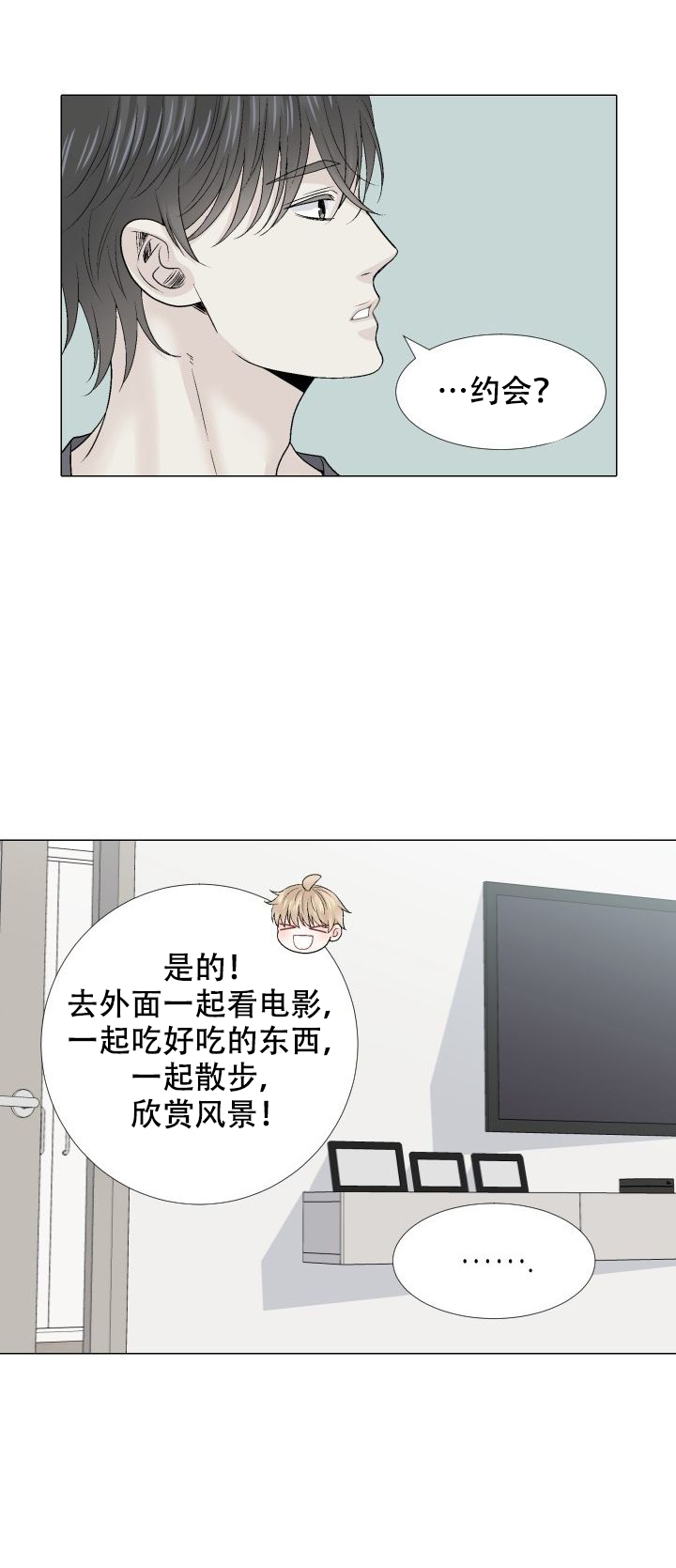 愿爱降临全集漫画,第108话1图