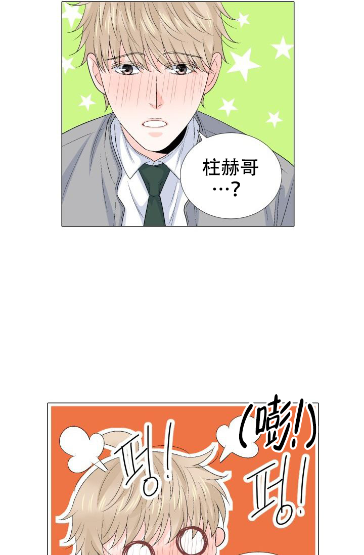 请爱降临漫画,第91话1图