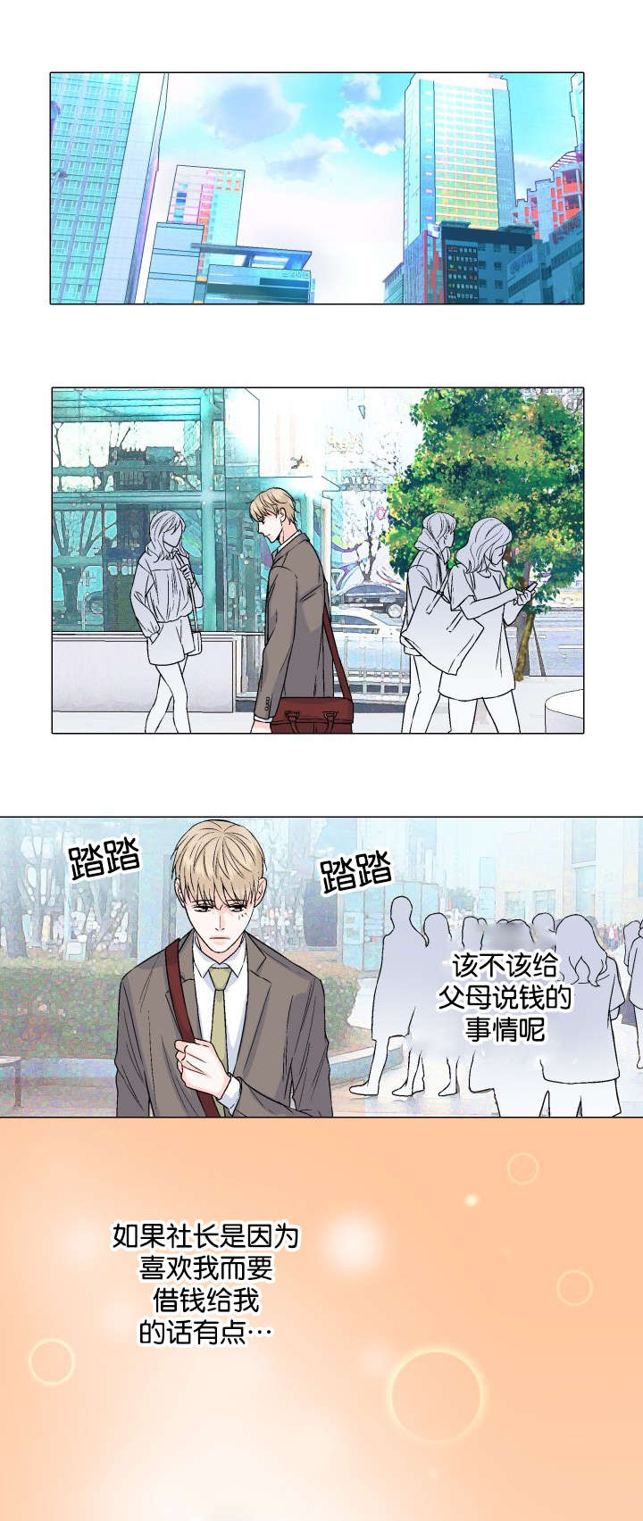 愿爱降临同期作品漫画,第38话1图