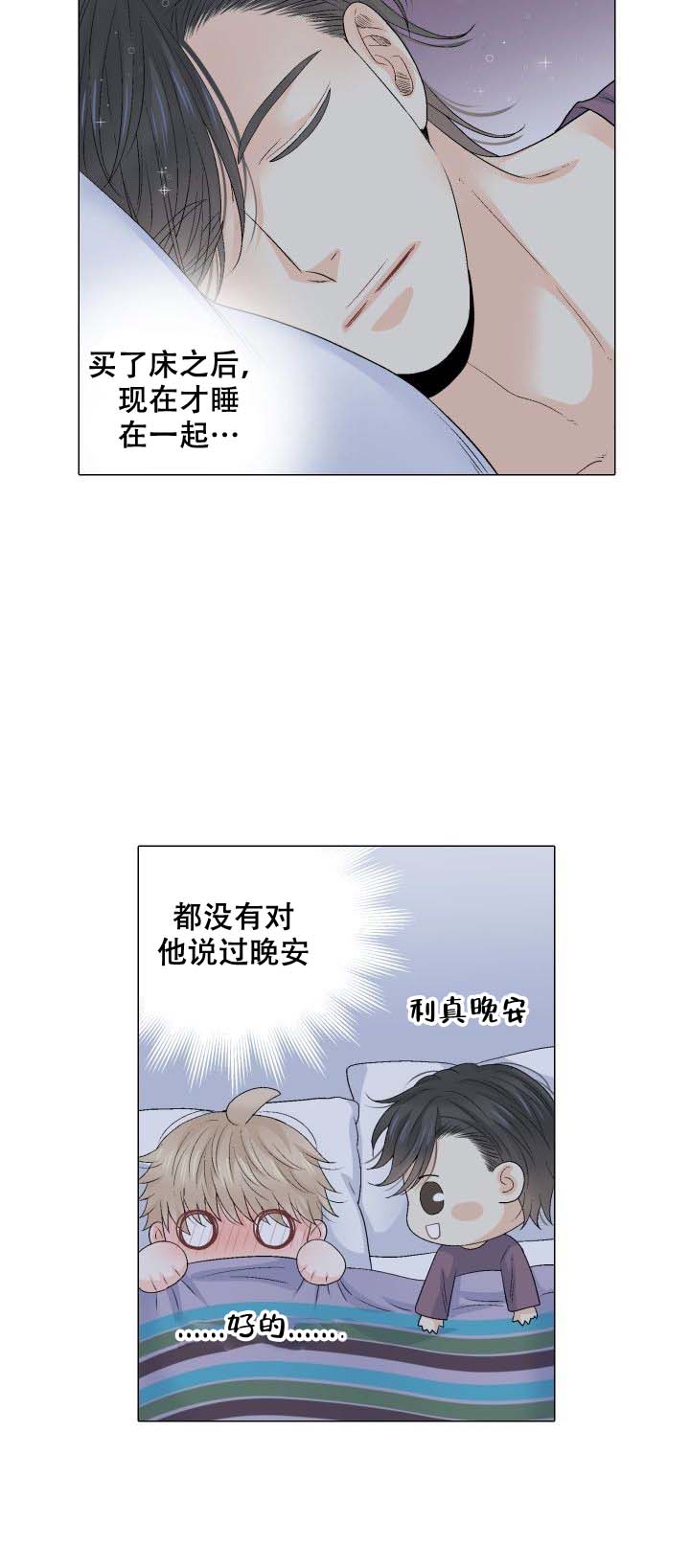 愿爱降临43423漫画,第91话1图